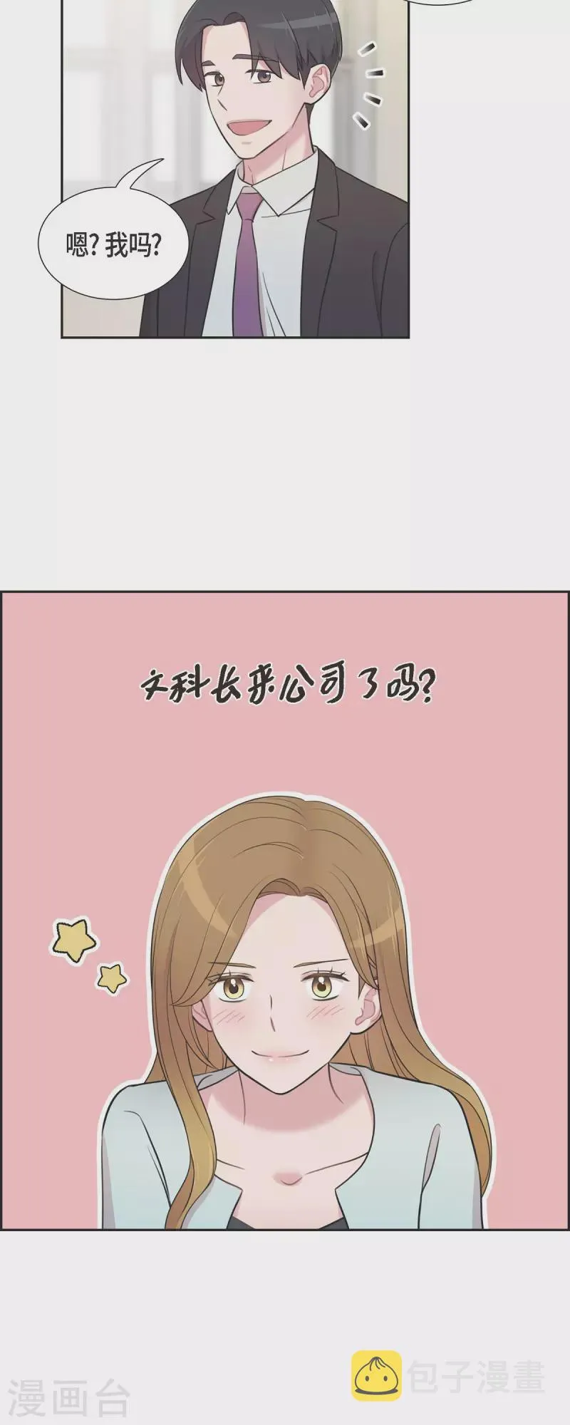 第61话 他泡的咖啡很好喝的 第14页