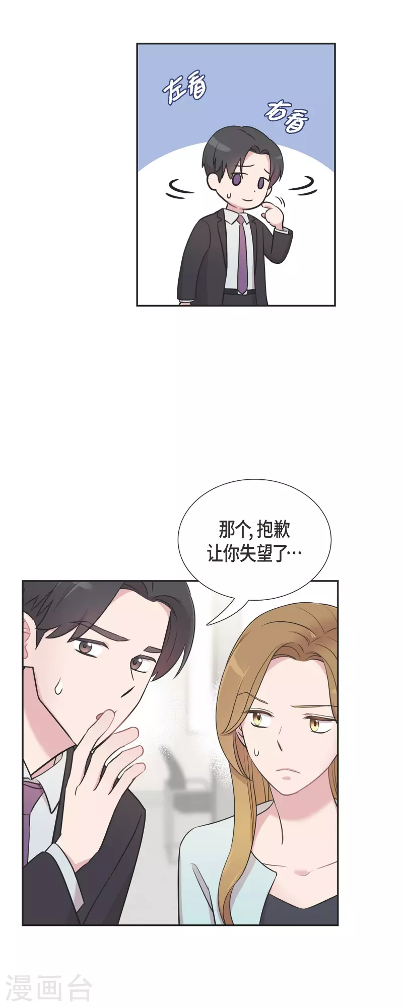第61话 他泡的咖啡很好喝的 第15页