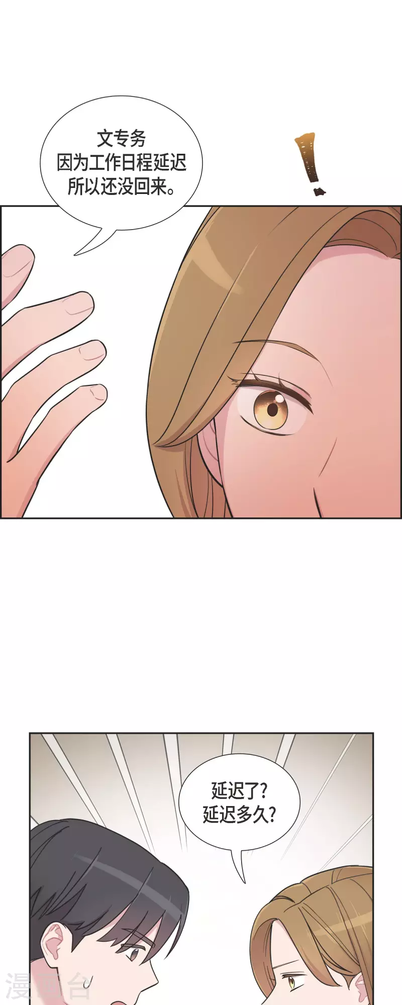 第61话 他泡的咖啡很好喝的 第16页
