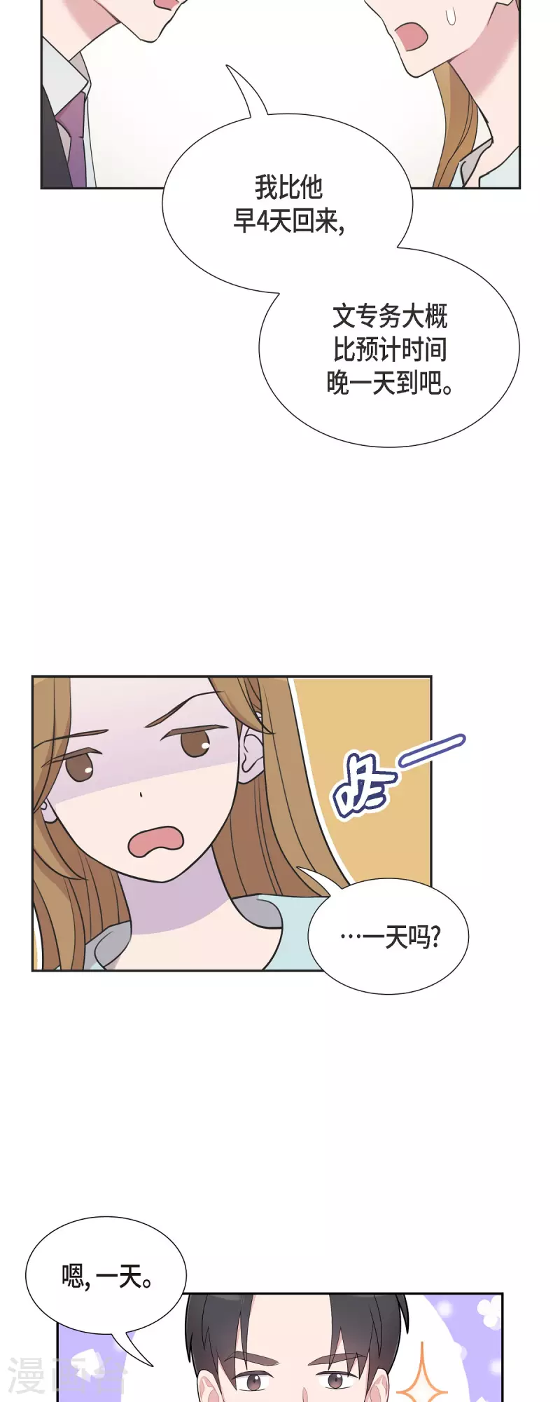 第61话 他泡的咖啡很好喝的 第17页