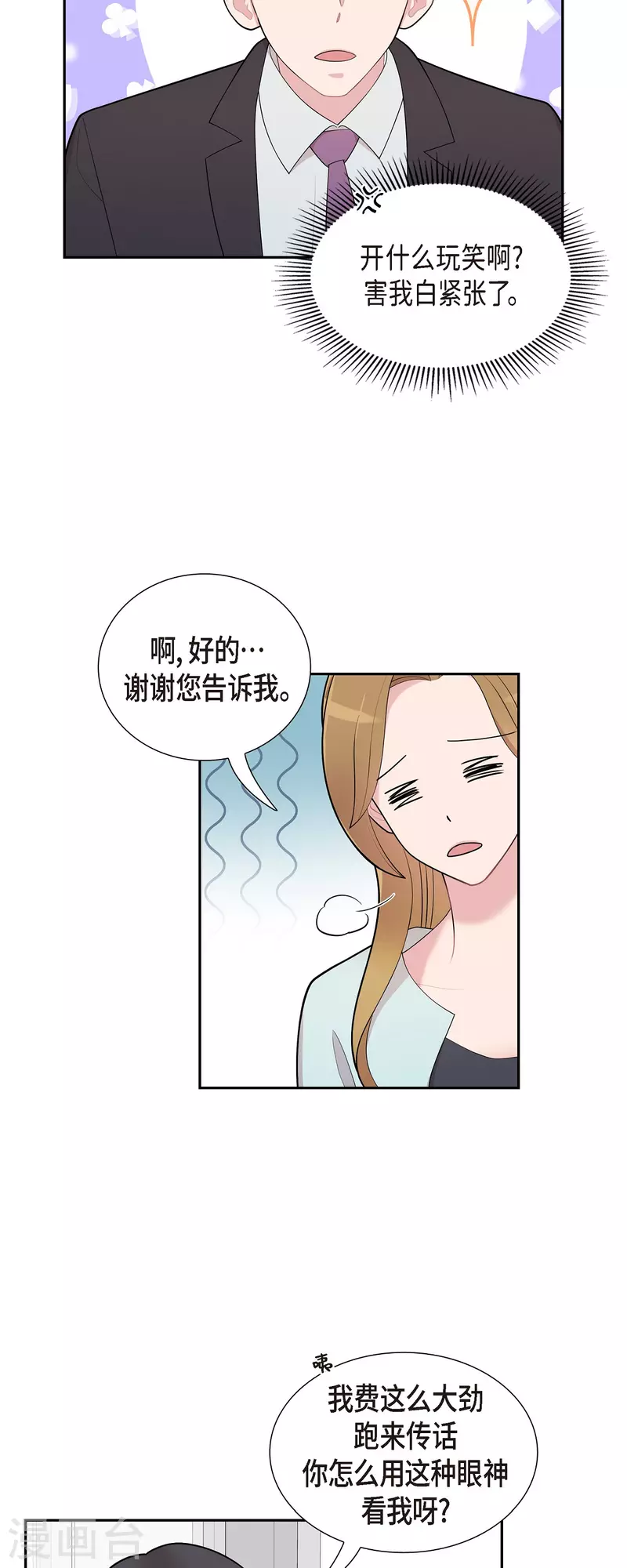 第61话 他泡的咖啡很好喝的 第18页