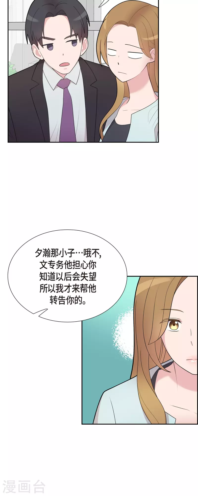 第61话 他泡的咖啡很好喝的 第19页