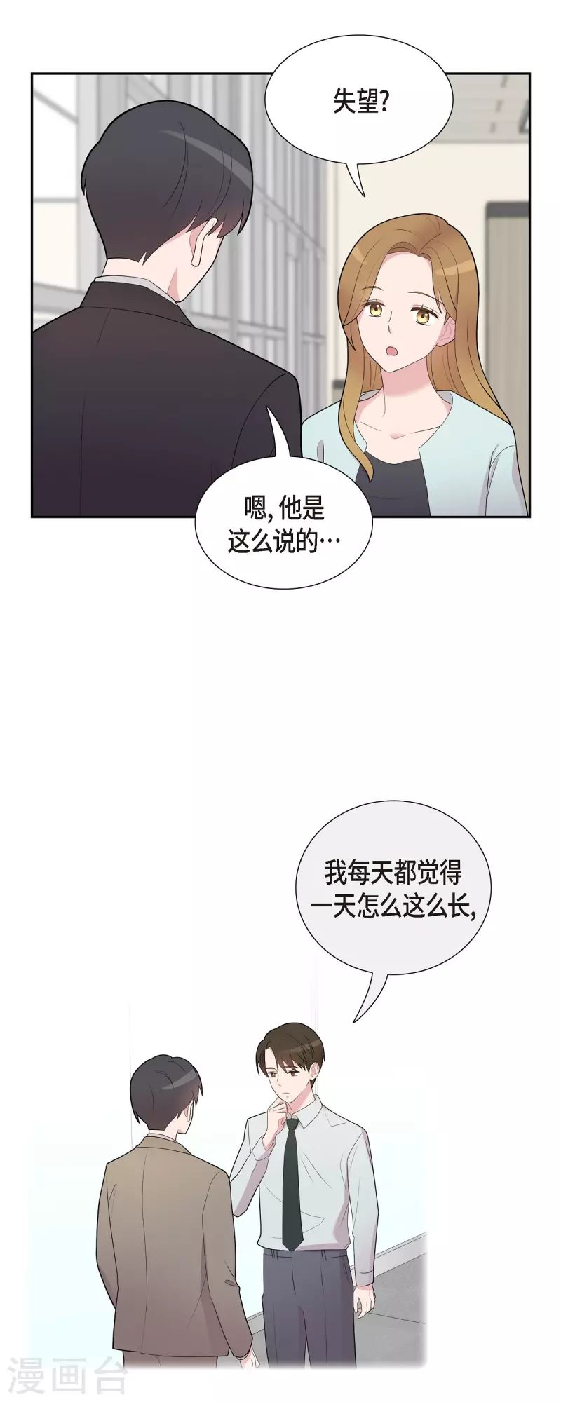 第61话 他泡的咖啡很好喝的 第20页
