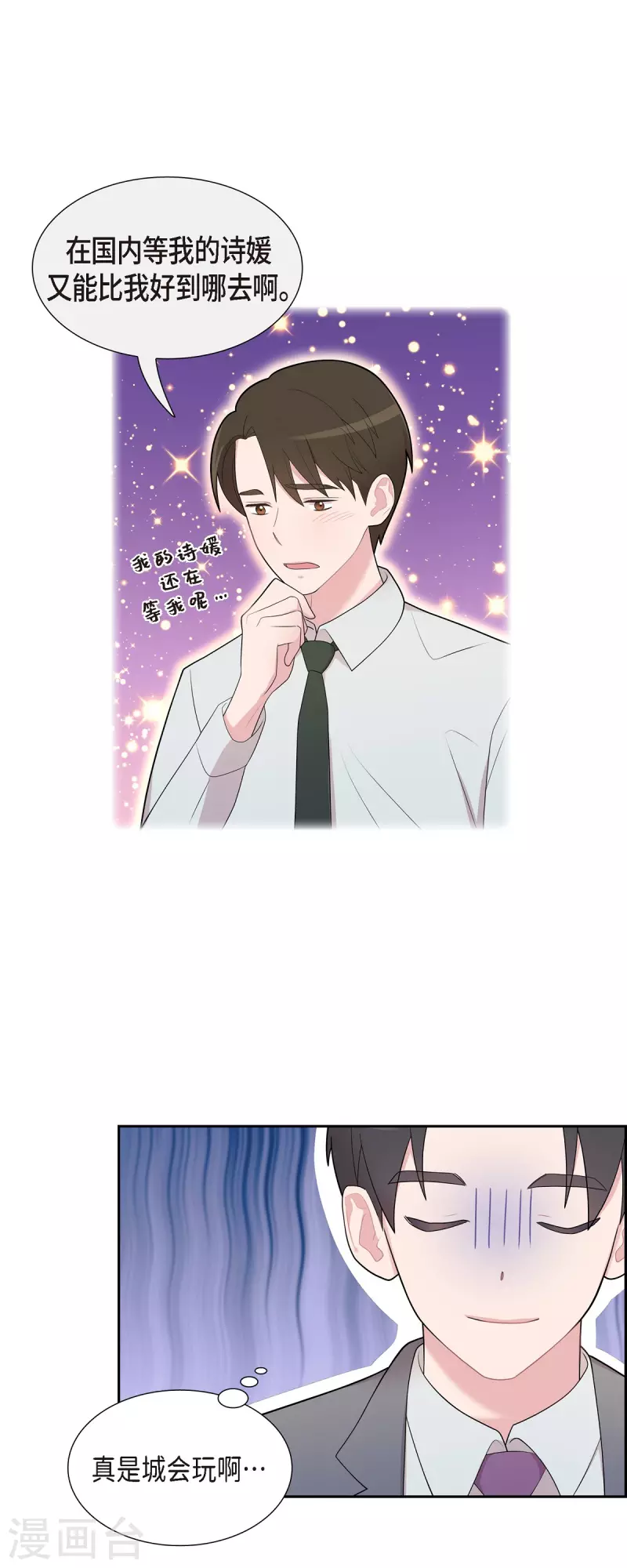 第61话 他泡的咖啡很好喝的 第21页
