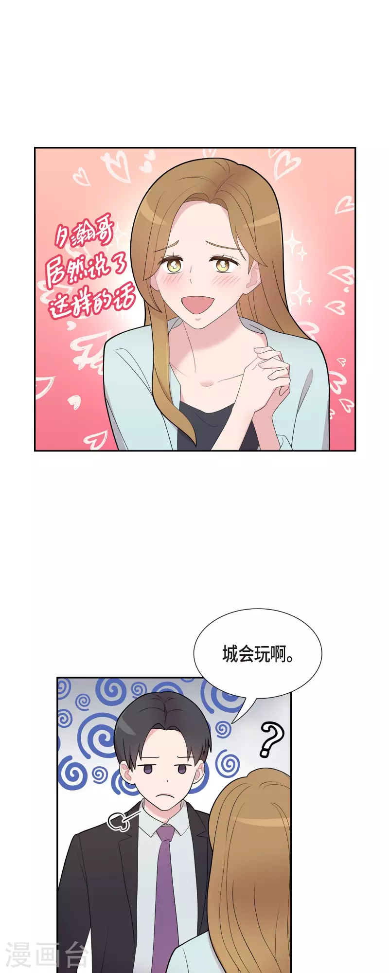 第61话 他泡的咖啡很好喝的 第22页