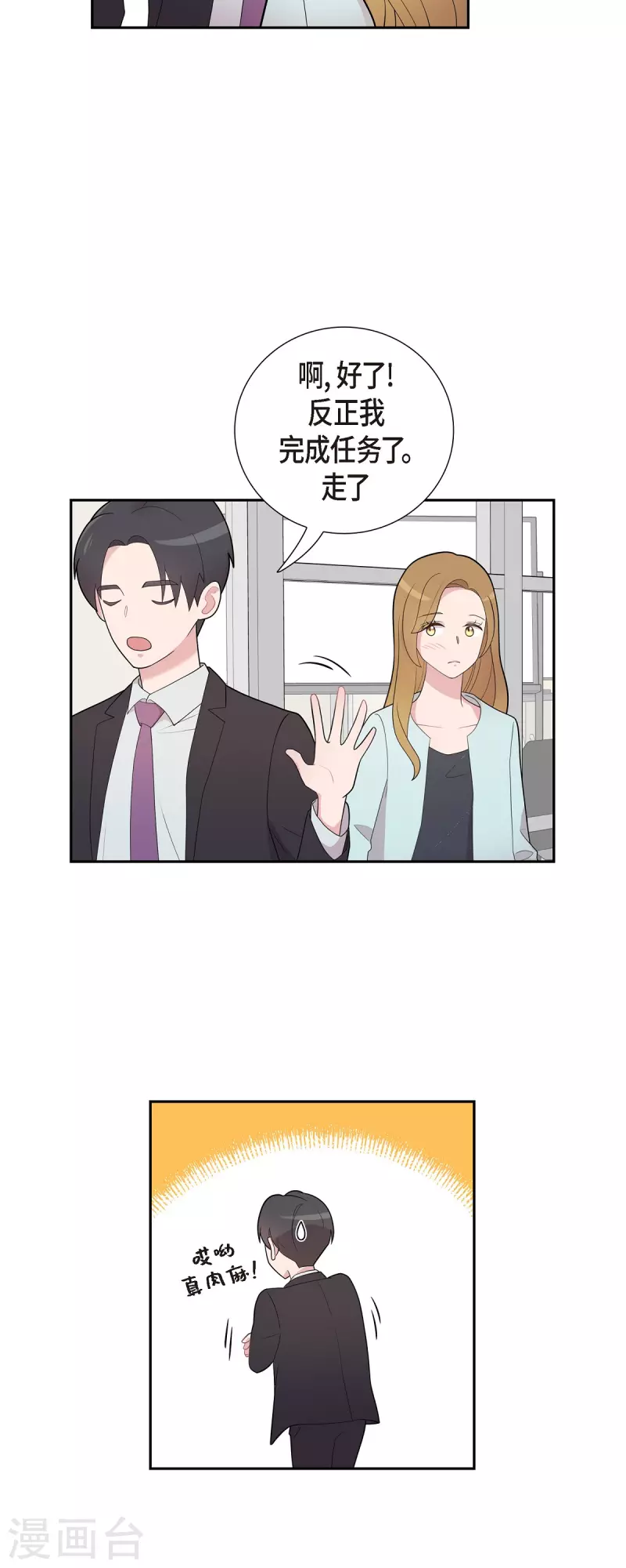 第61话 他泡的咖啡很好喝的 第23页