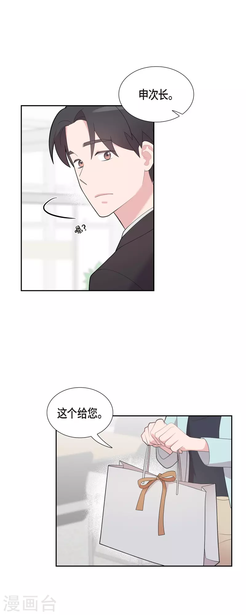 第61话 他泡的咖啡很好喝的 第24页