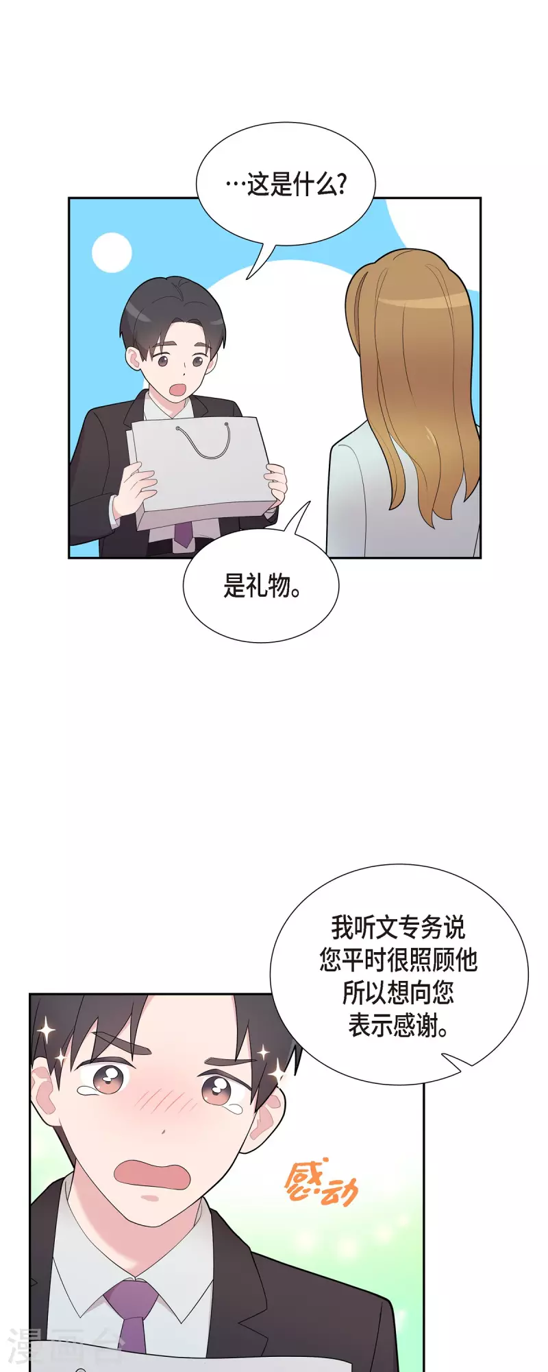 第61话 他泡的咖啡很好喝的 第25页