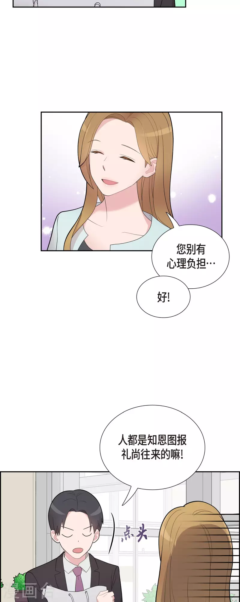 第61话 他泡的咖啡很好喝的 第26页