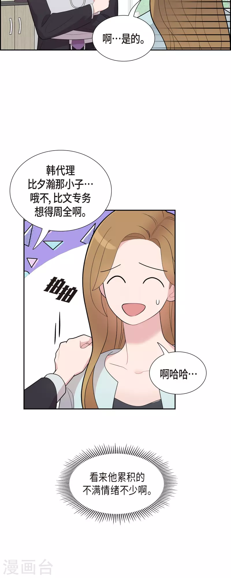 第61话 他泡的咖啡很好喝的 第27页