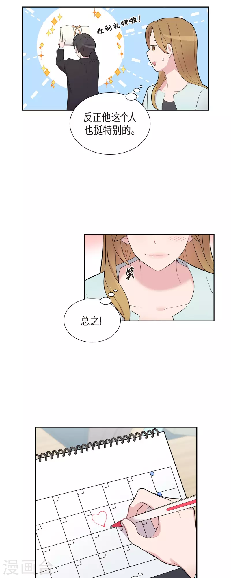 第61话 他泡的咖啡很好喝的 第28页