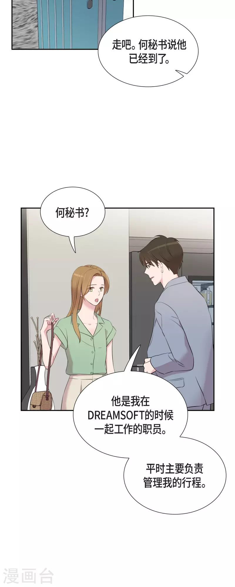 第60话 想多待一会儿 第3页