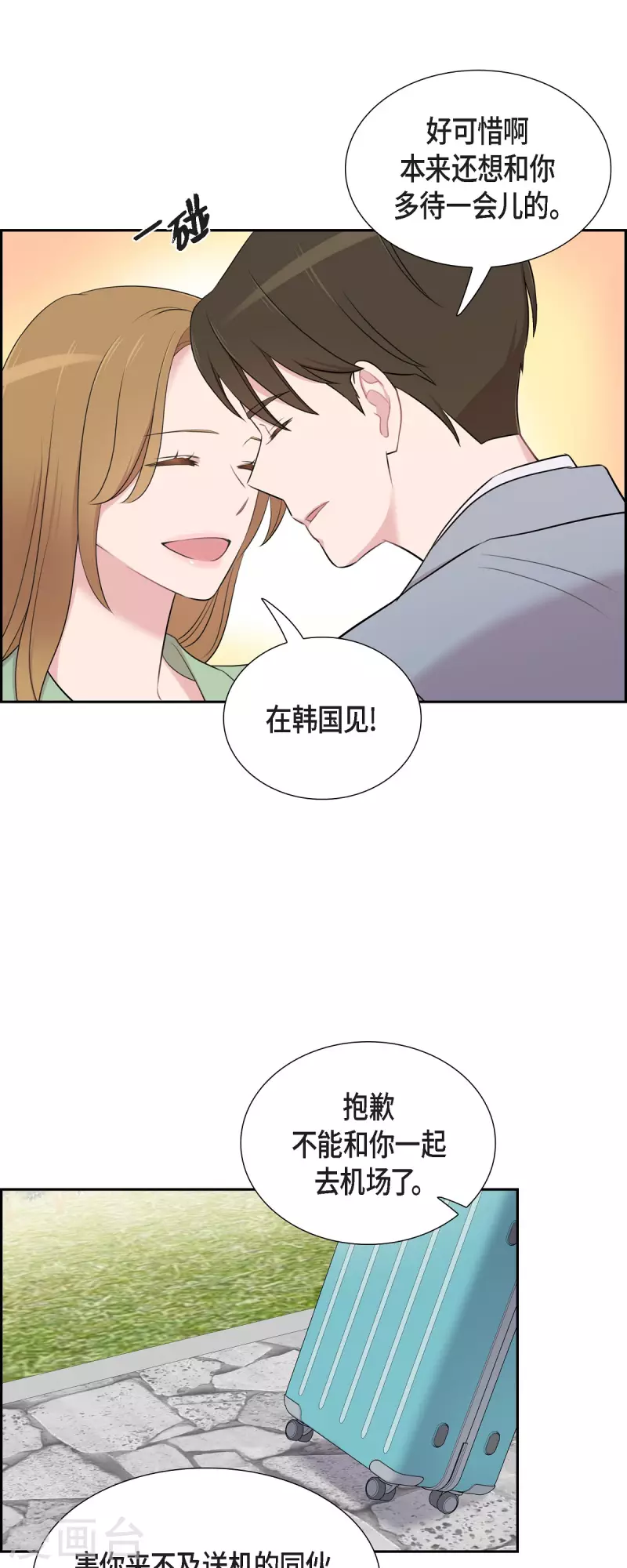 第60话 想多待一会儿 第4页