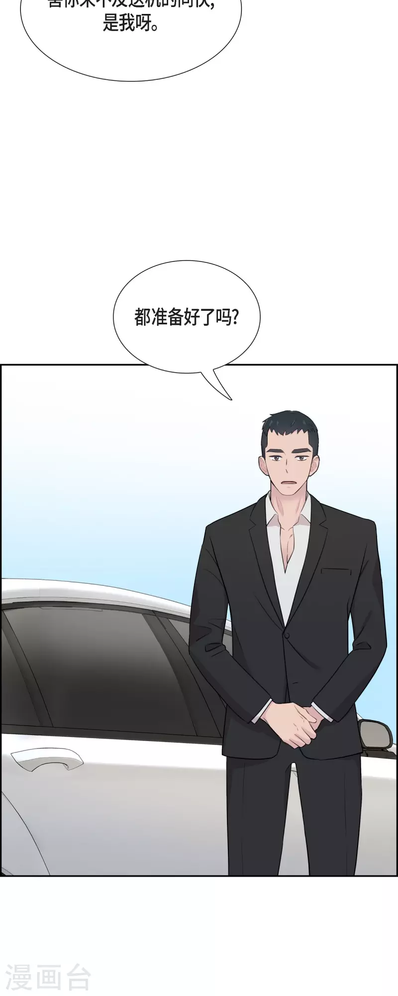 第60话 想多待一会儿 第5页