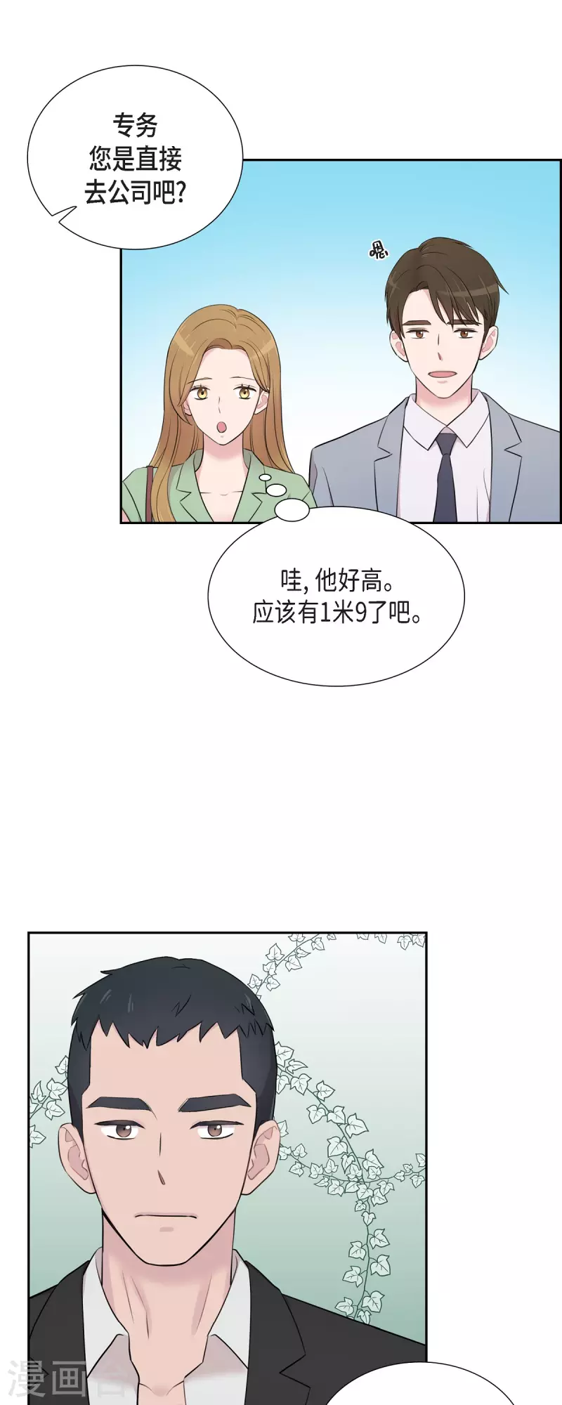 第60话 想多待一会儿 第6页