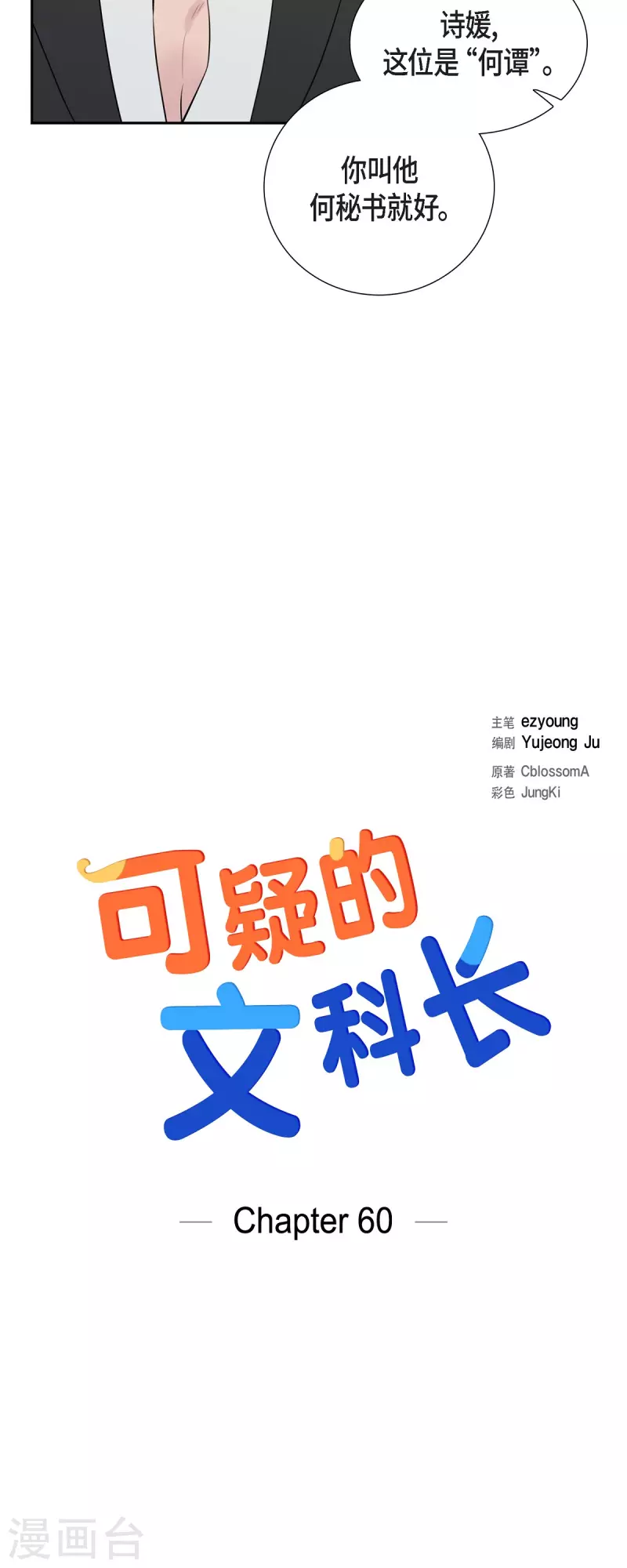 第60话 想多待一会儿 第7页