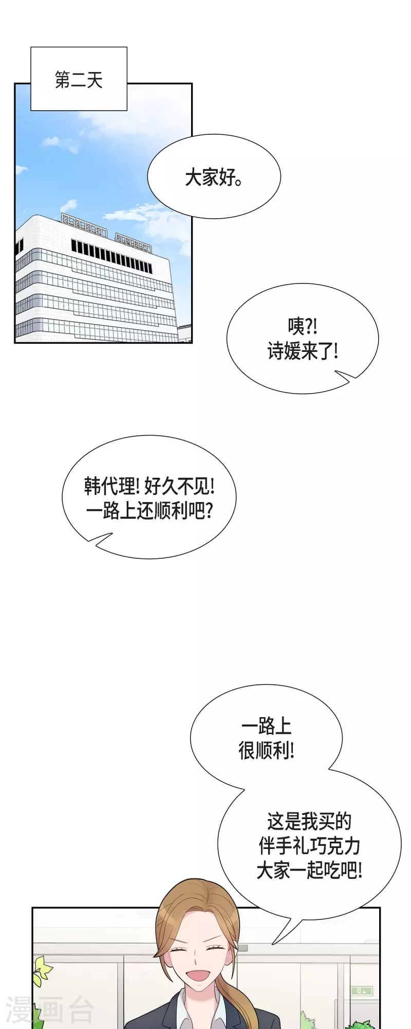 第60话 想多待一会儿 第8页