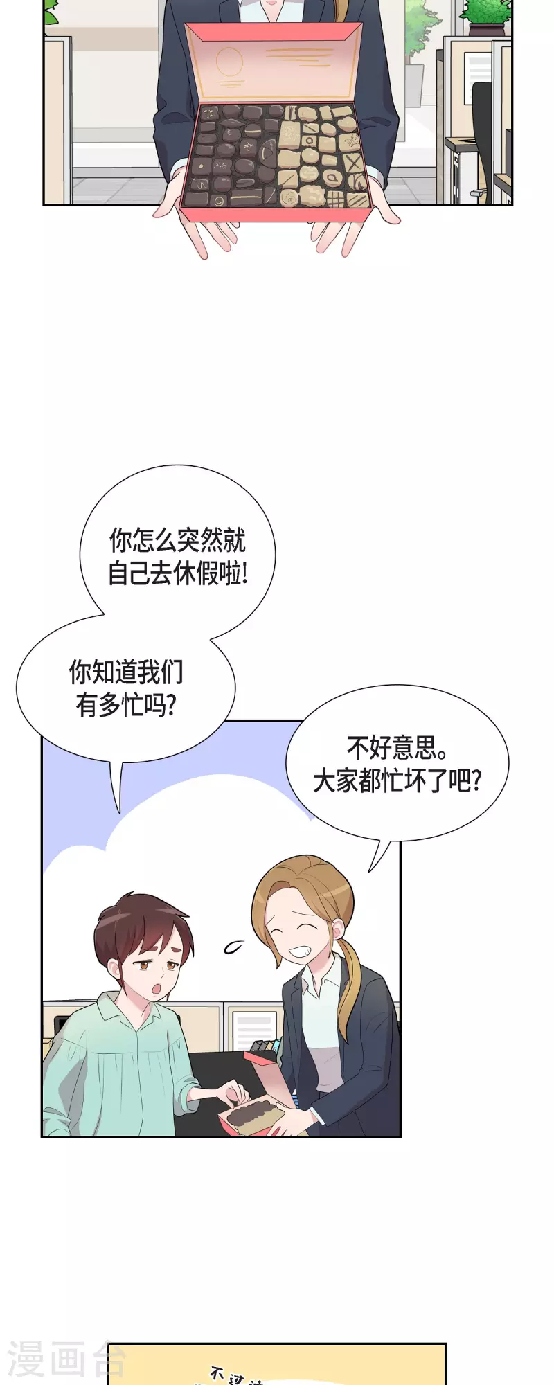 第60话 想多待一会儿 第9页