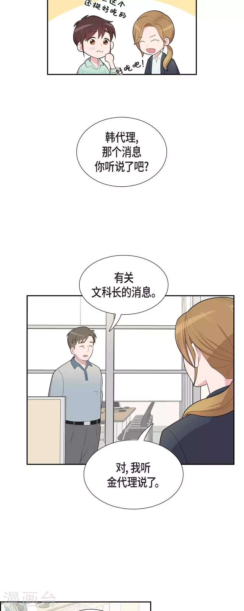 第60话 想多待一会儿 第10页