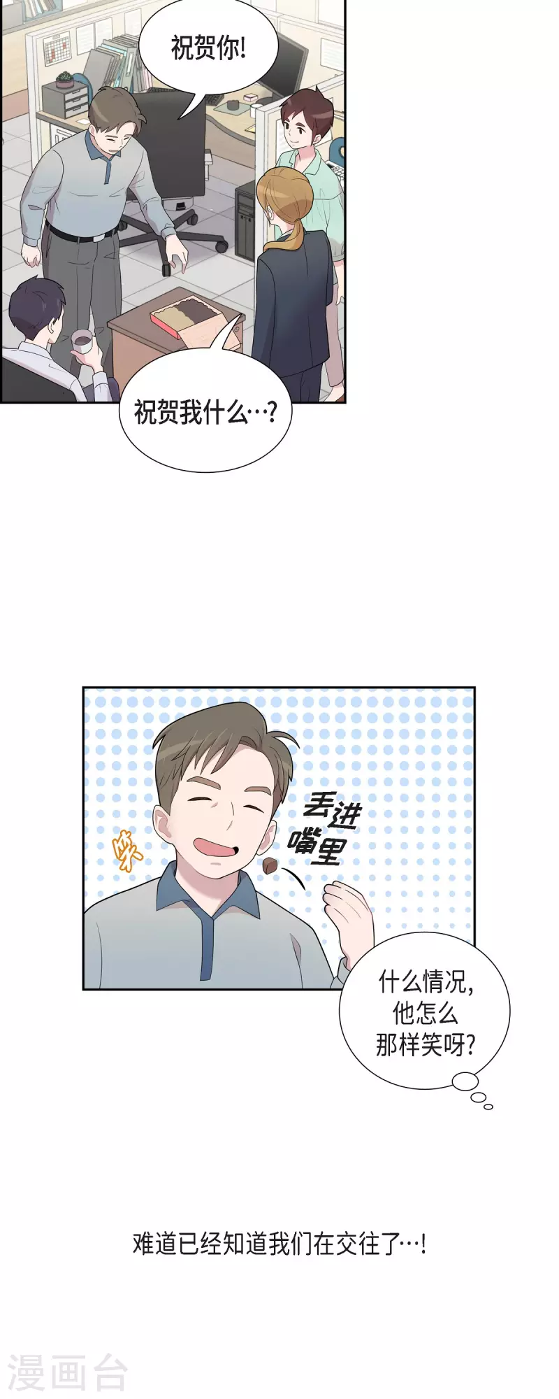 第60话 想多待一会儿 第11页