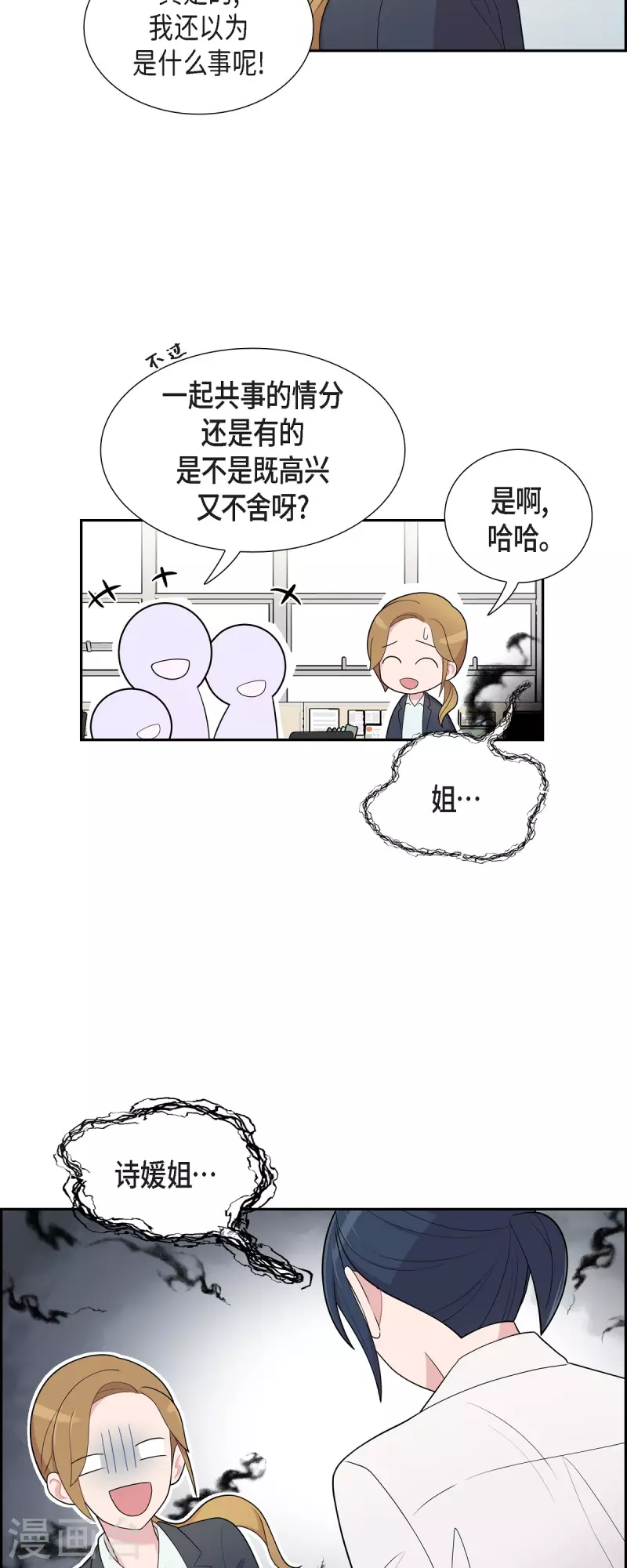 第60话 想多待一会儿 第13页