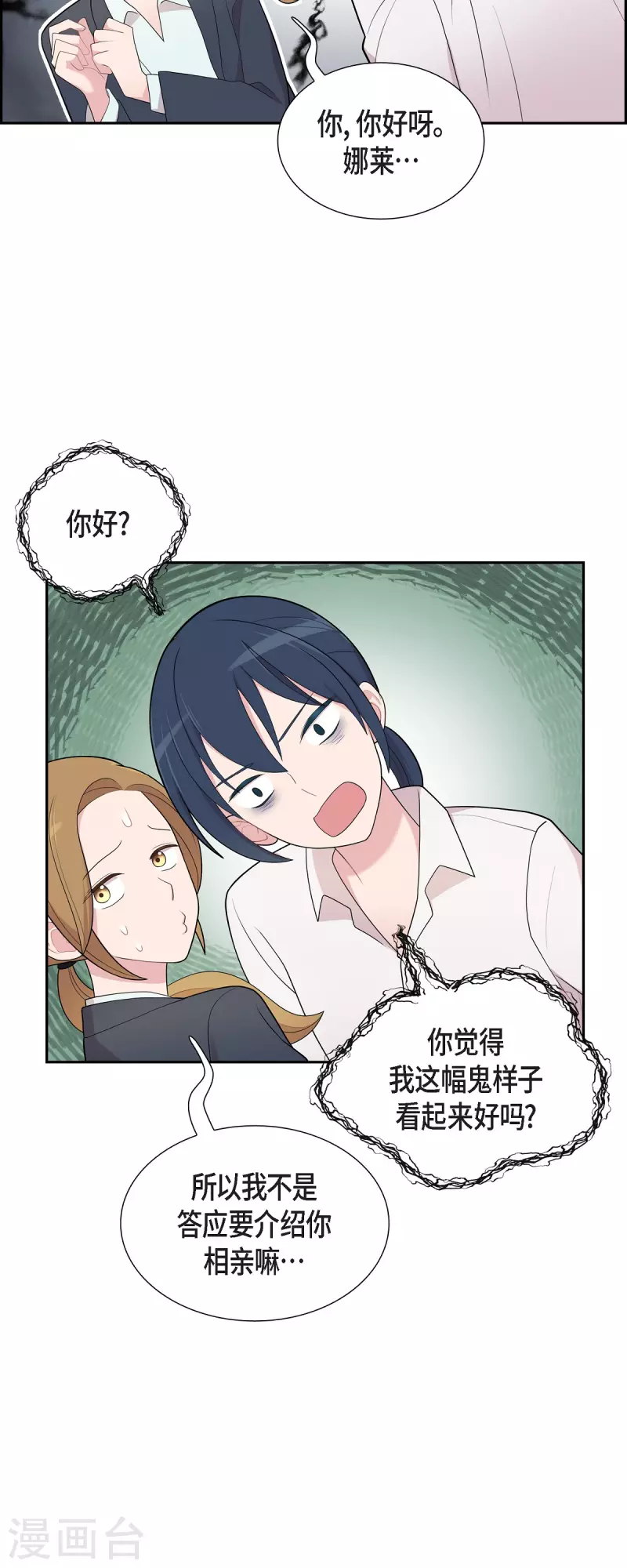 第60话 想多待一会儿 第14页