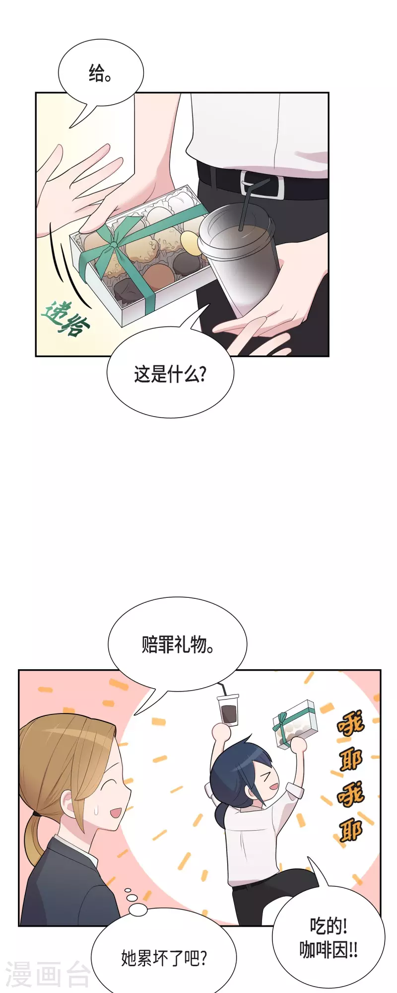 第60话 想多待一会儿 第15页