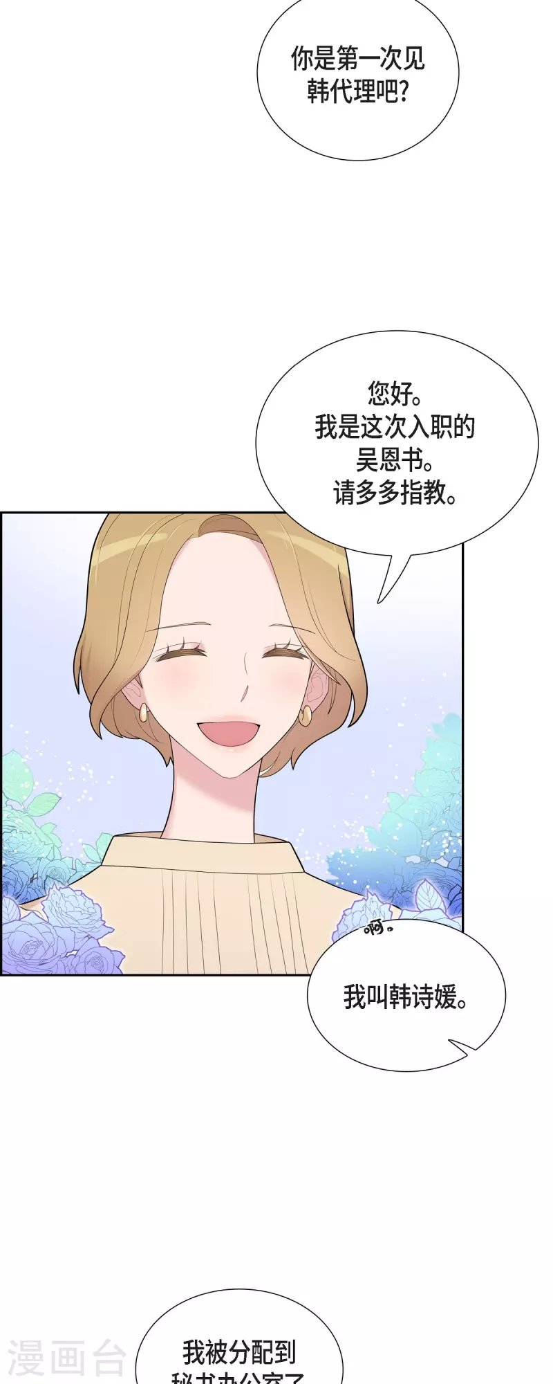 第60话 想多待一会儿 第18页