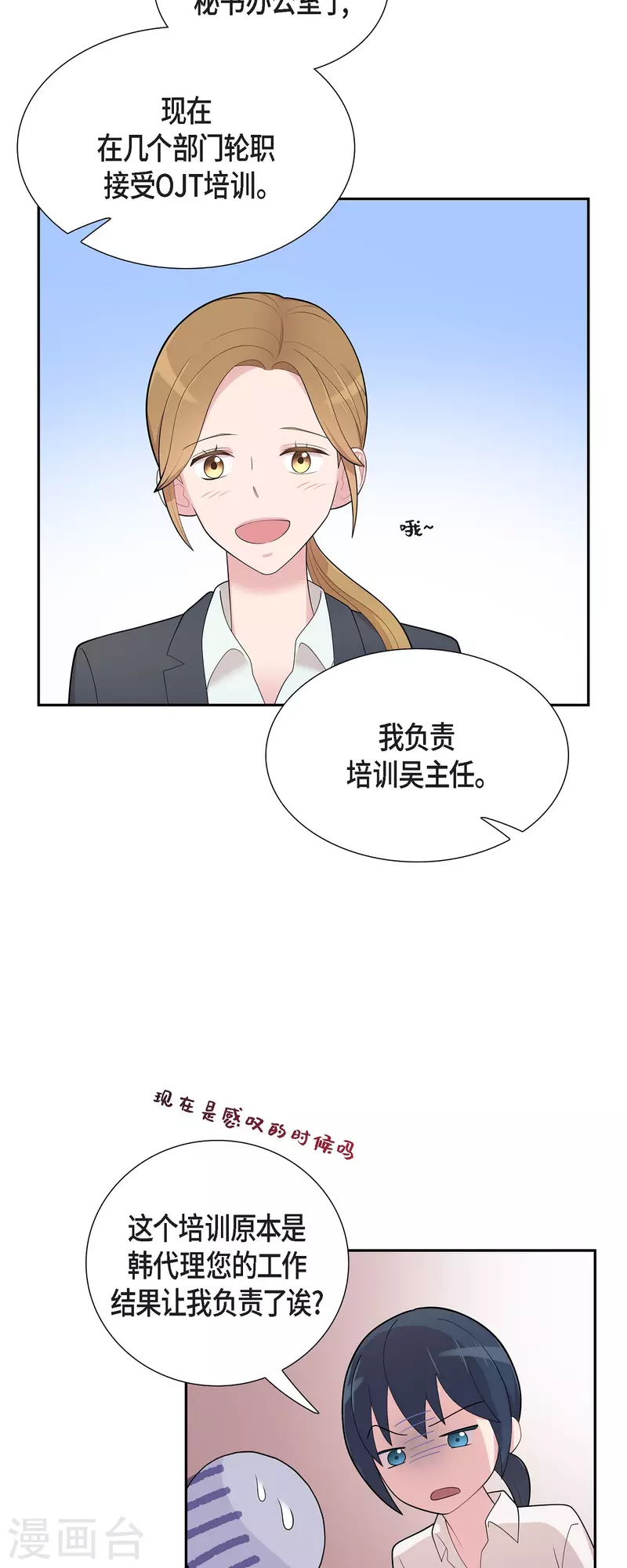 第60话 想多待一会儿 第19页