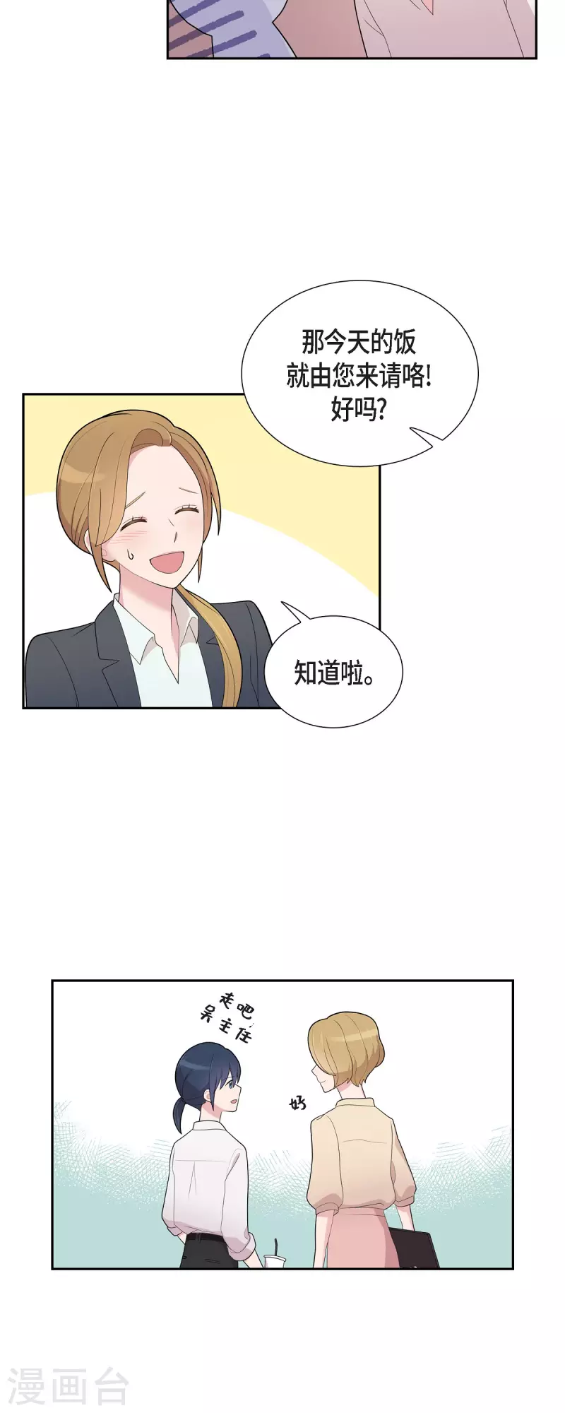 第60话 想多待一会儿 第20页