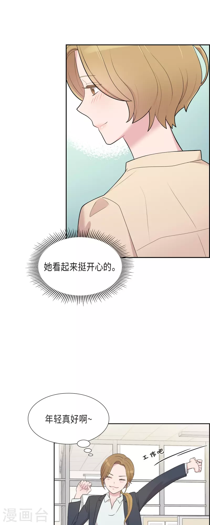 第60话 想多待一会儿 第21页