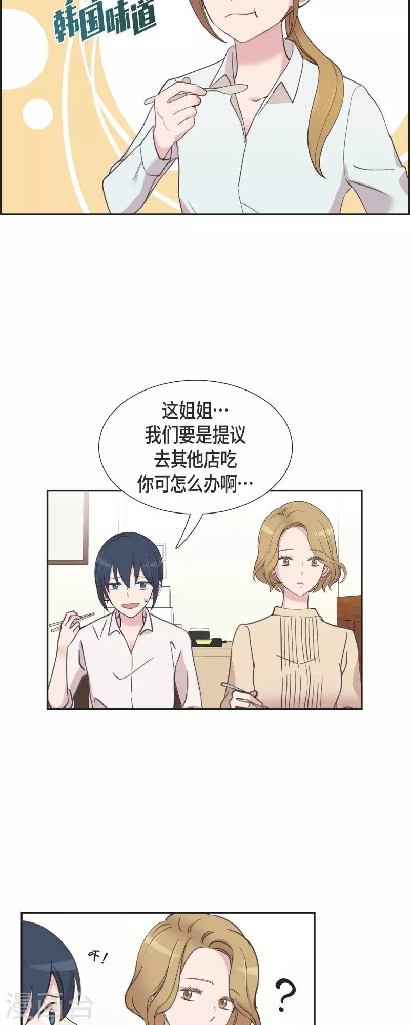 第60话 想多待一会儿 第24页