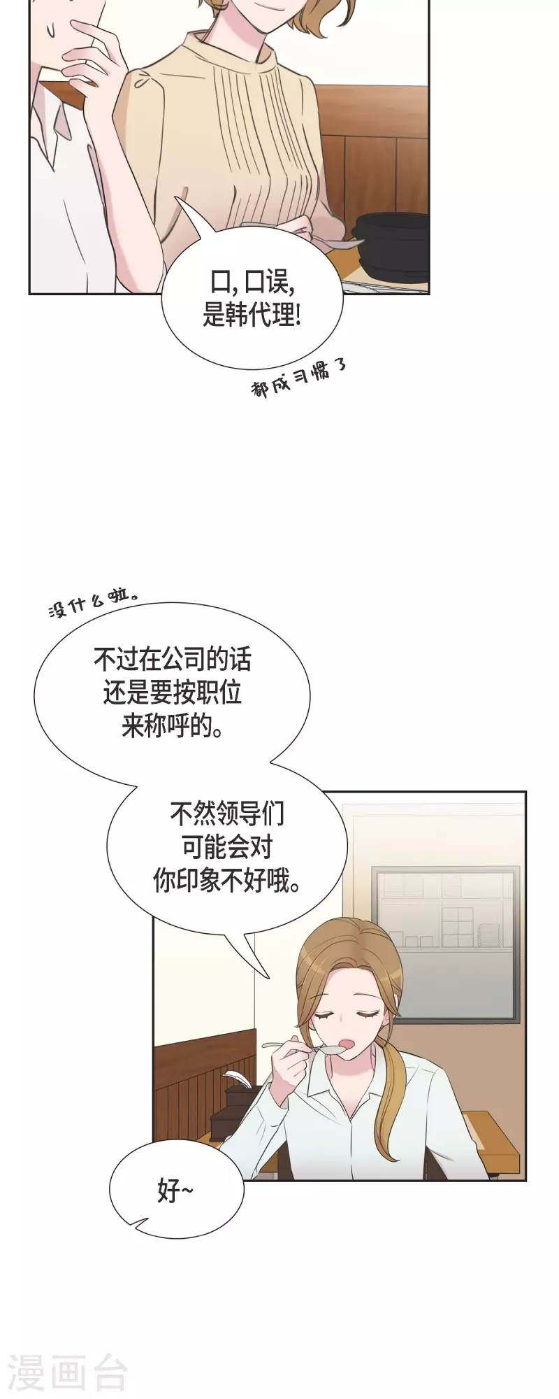 第60话 想多待一会儿 第25页