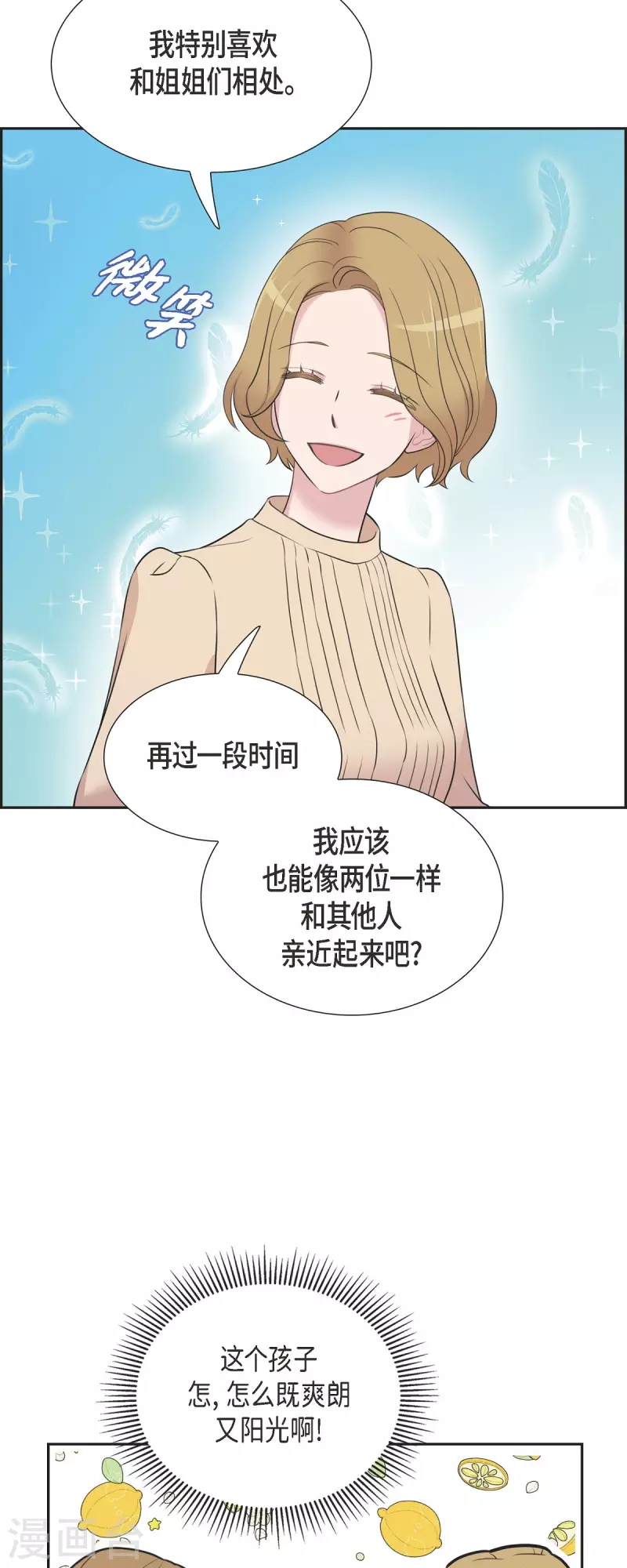 第60话 想多待一会儿 第27页