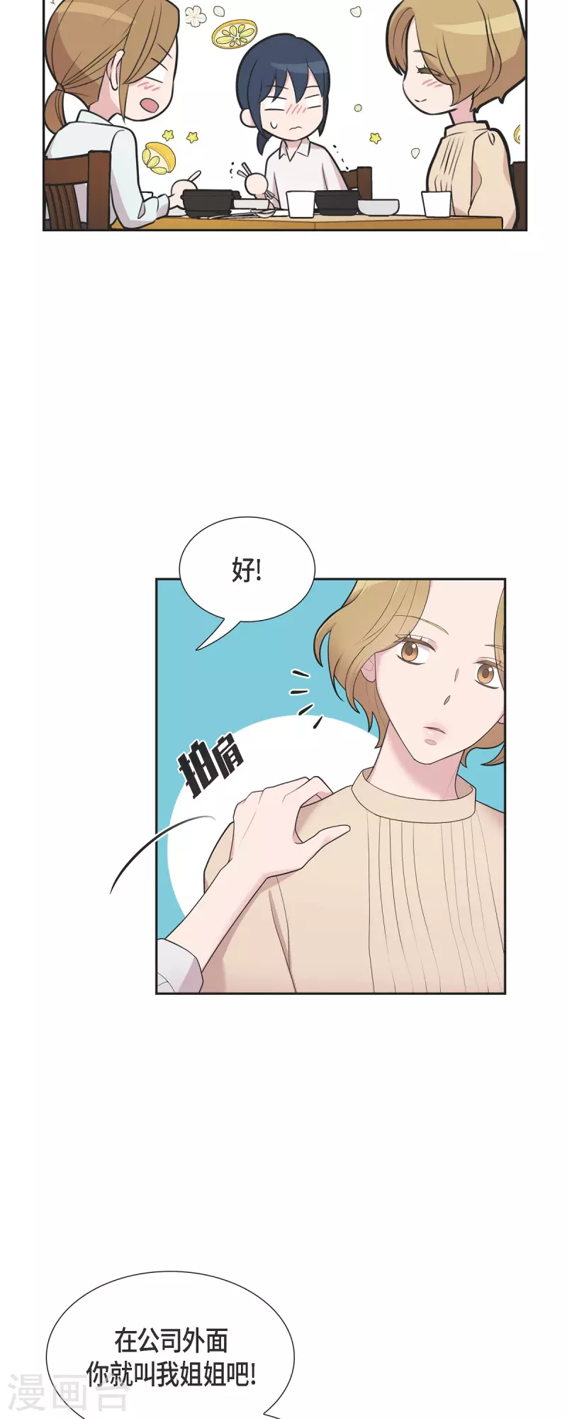 第60话 想多待一会儿 第28页