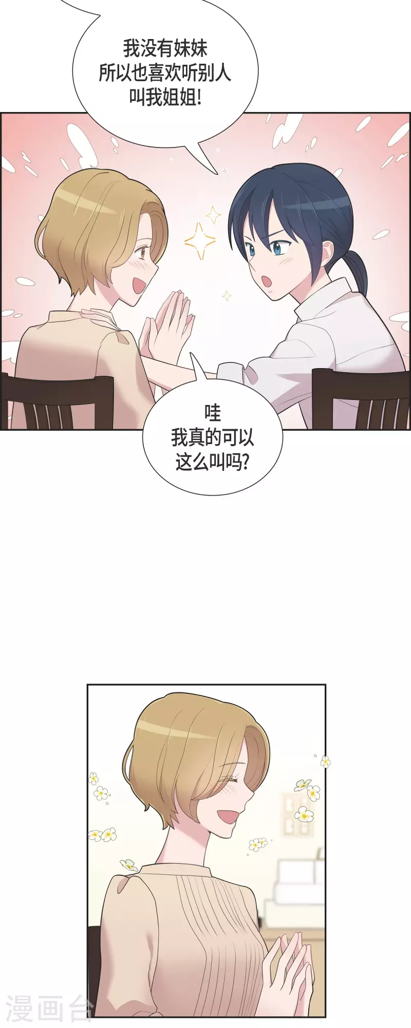 第60话 想多待一会儿 第29页