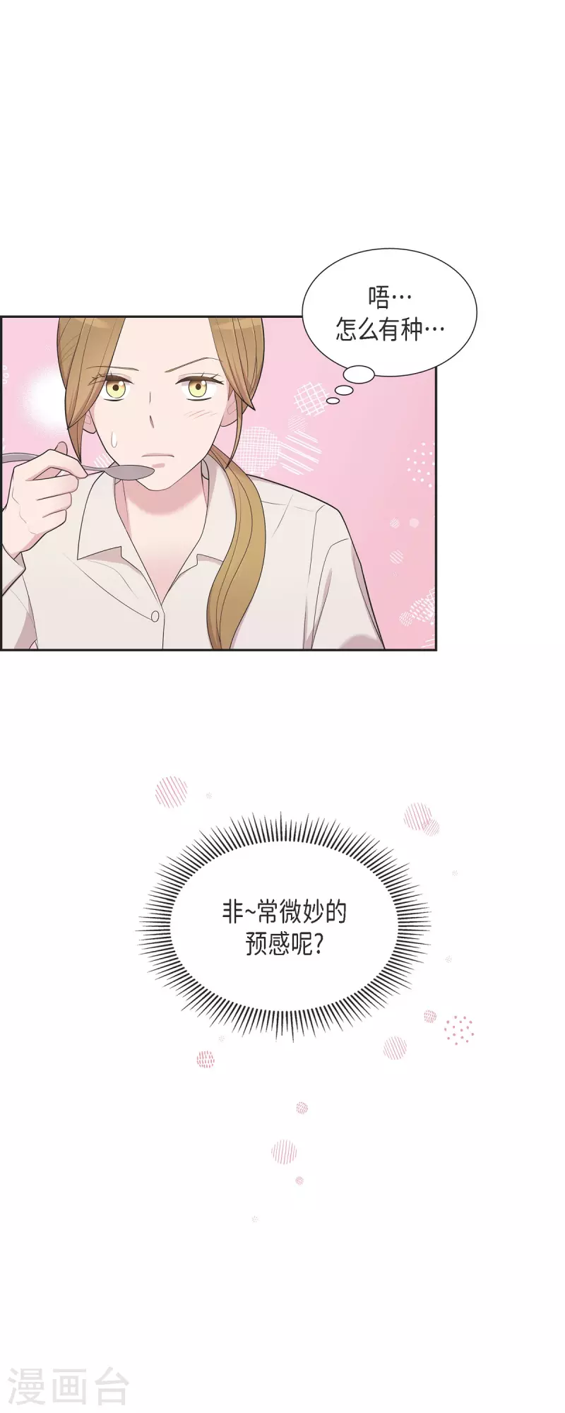 第60话 想多待一会儿 第30页