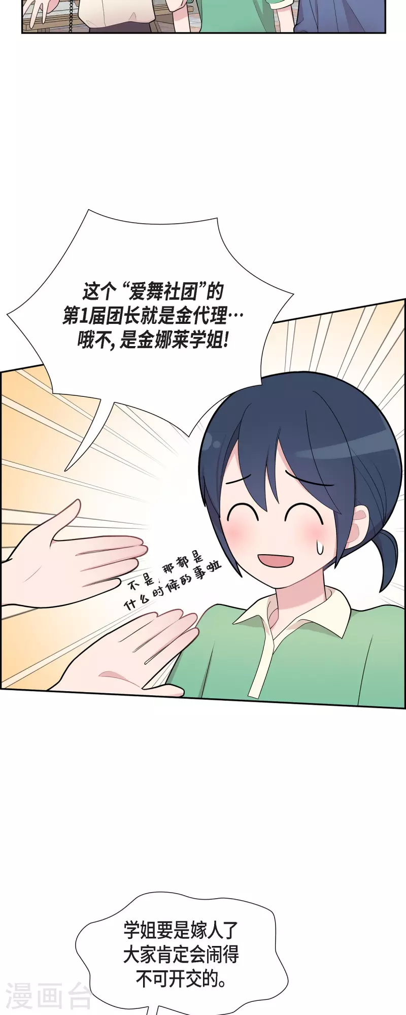 第63话 应该在等我吧？ 第2页