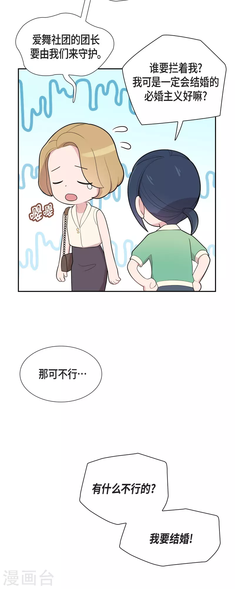 第63话 应该在等我吧？ 第3页