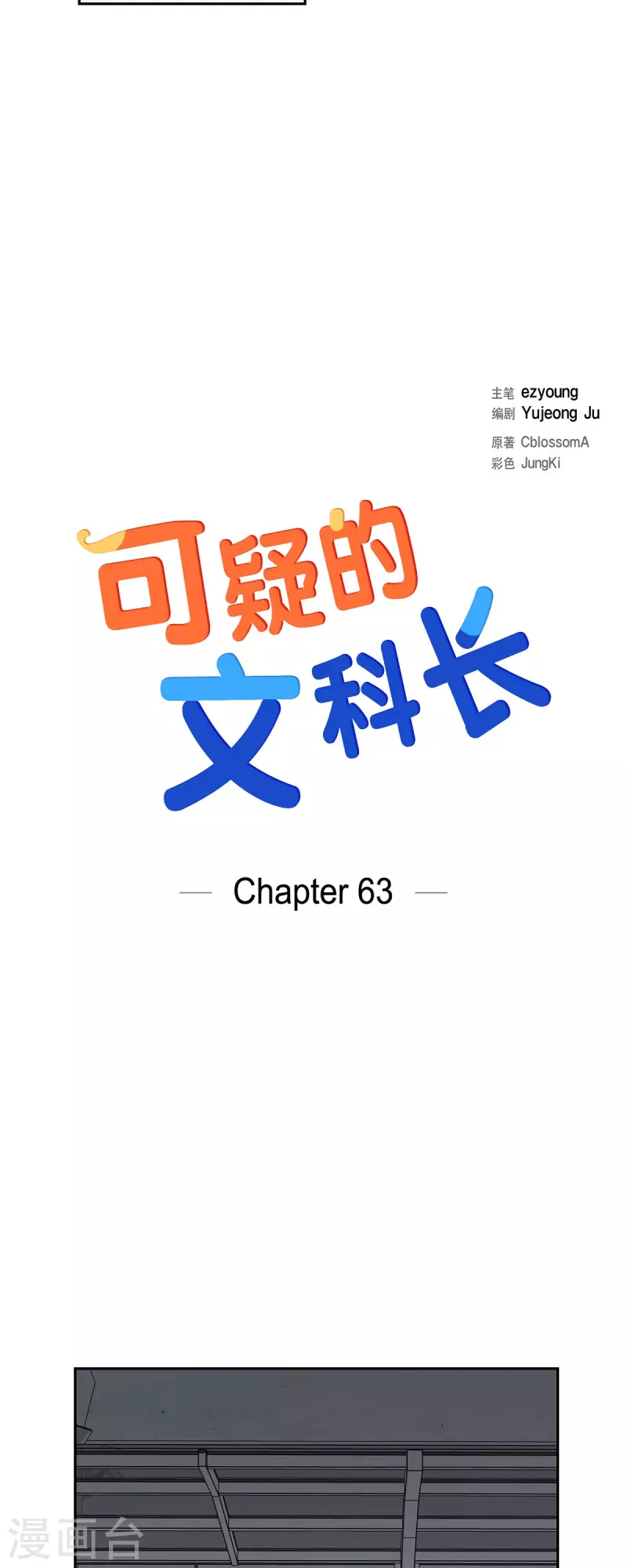 第63话 应该在等我吧？ 第5页