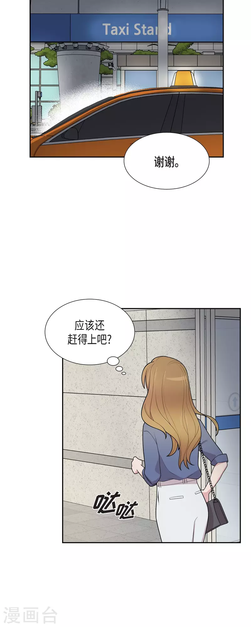 第63话 应该在等我吧？ 第6页