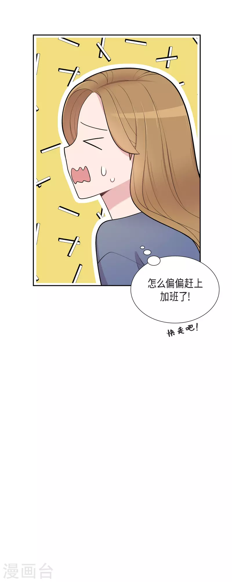 第63话 应该在等我吧？ 第7页