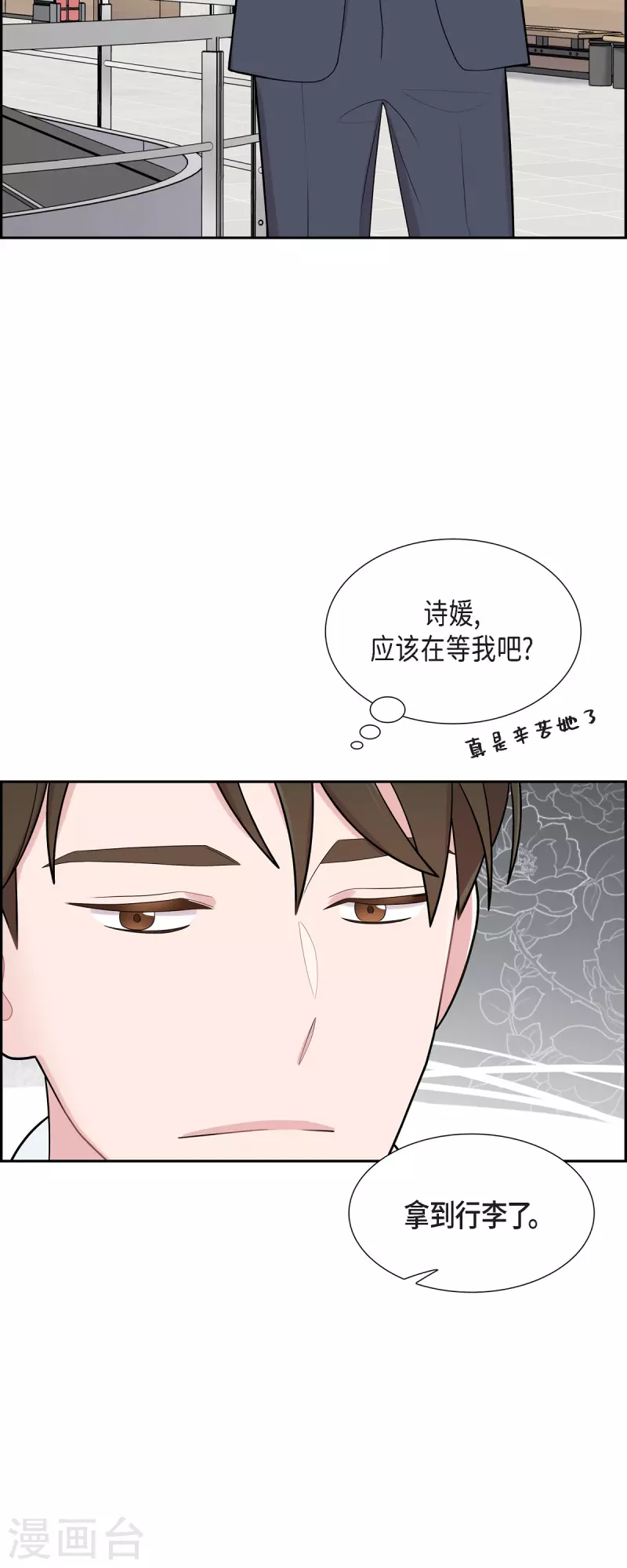 第63话 应该在等我吧？ 第9页