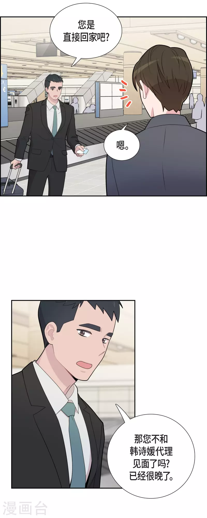 第63话 应该在等我吧？ 第10页