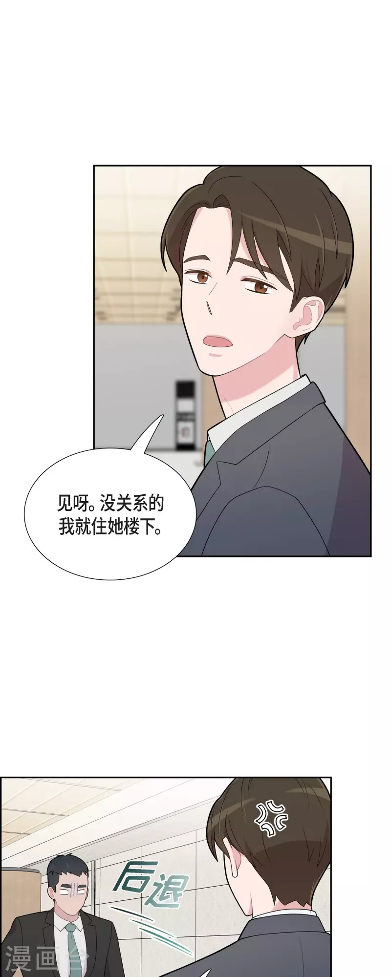 第63话 应该在等我吧？ 第11页