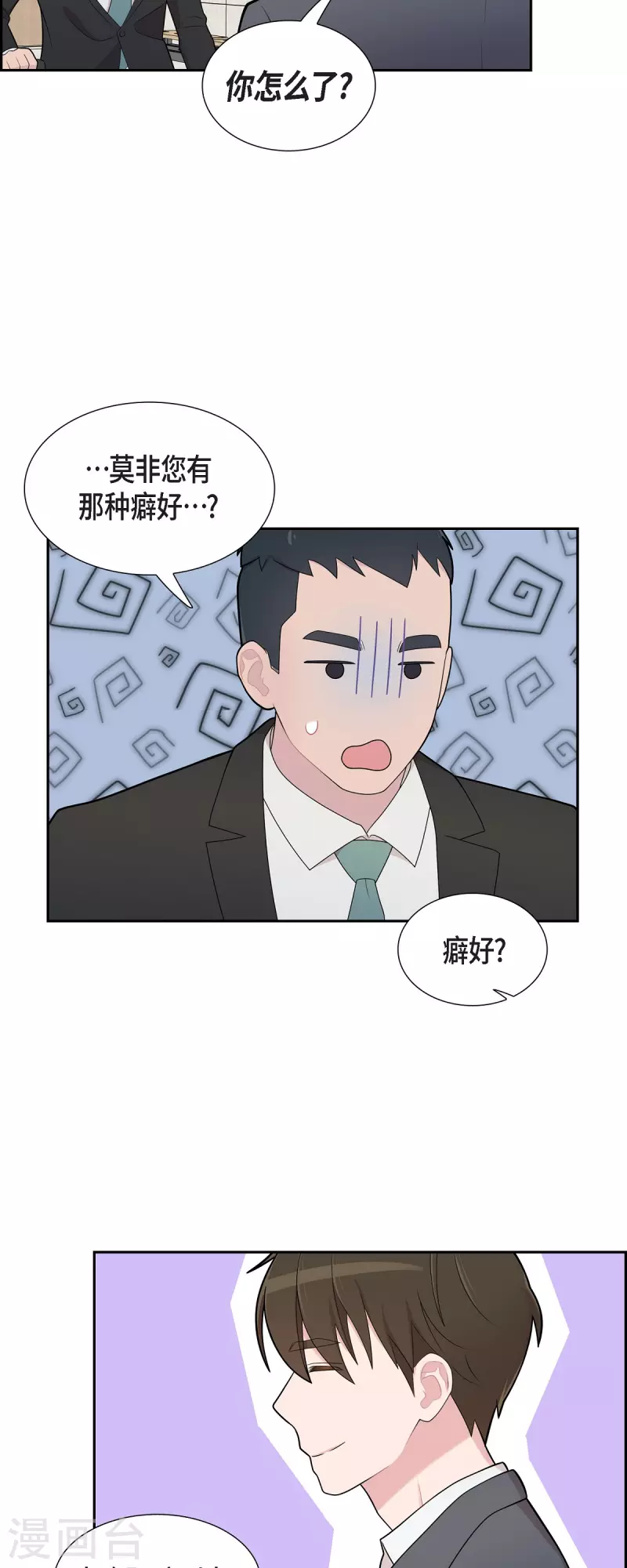 第63话 应该在等我吧？ 第12页