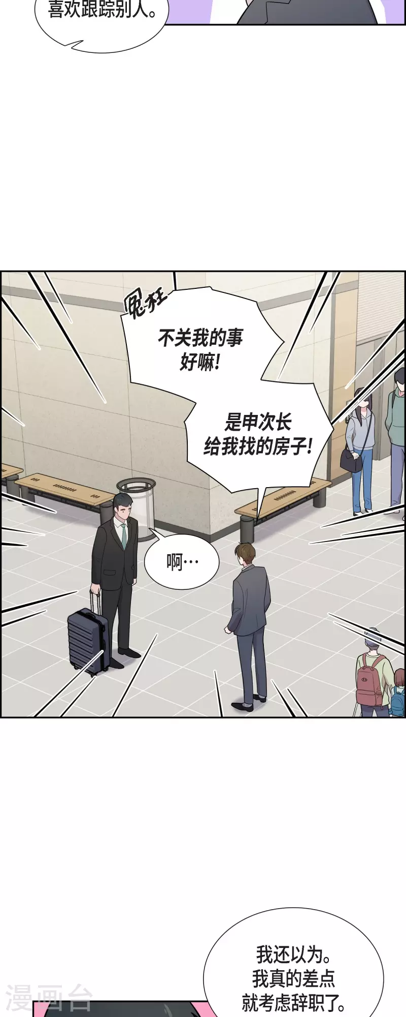 第63话 应该在等我吧？ 第13页