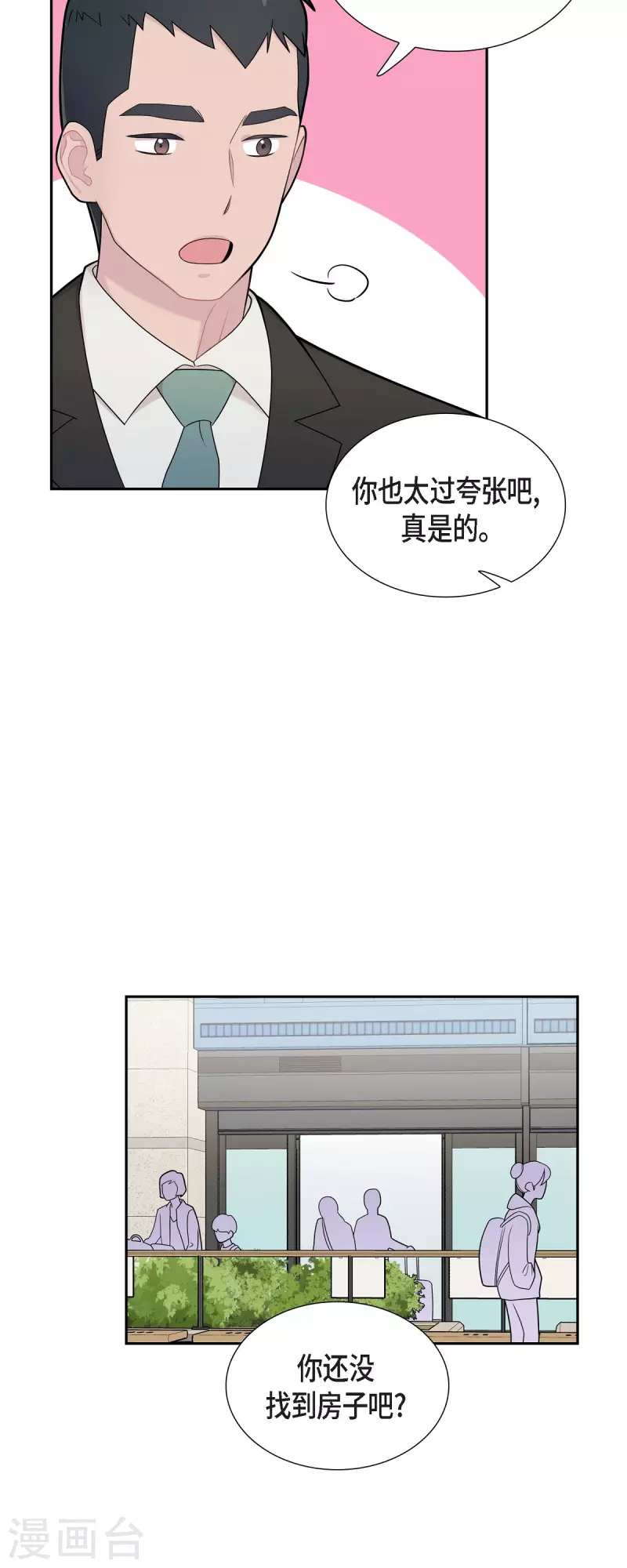第63话 应该在等我吧？ 第14页