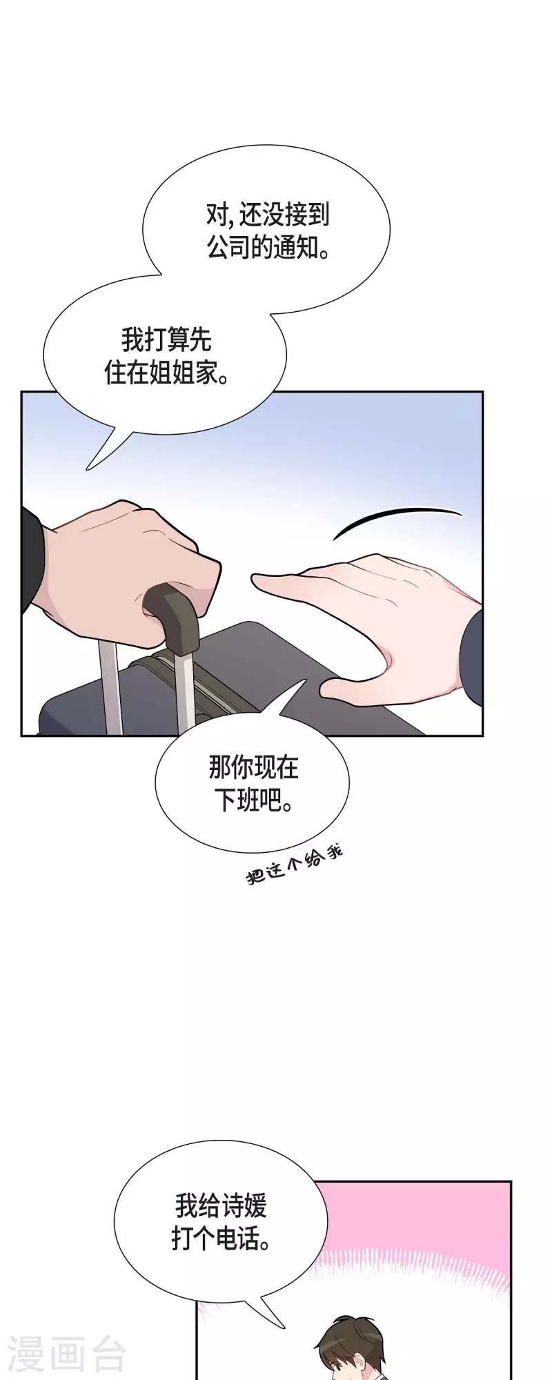 第63话 应该在等我吧？ 第15页
