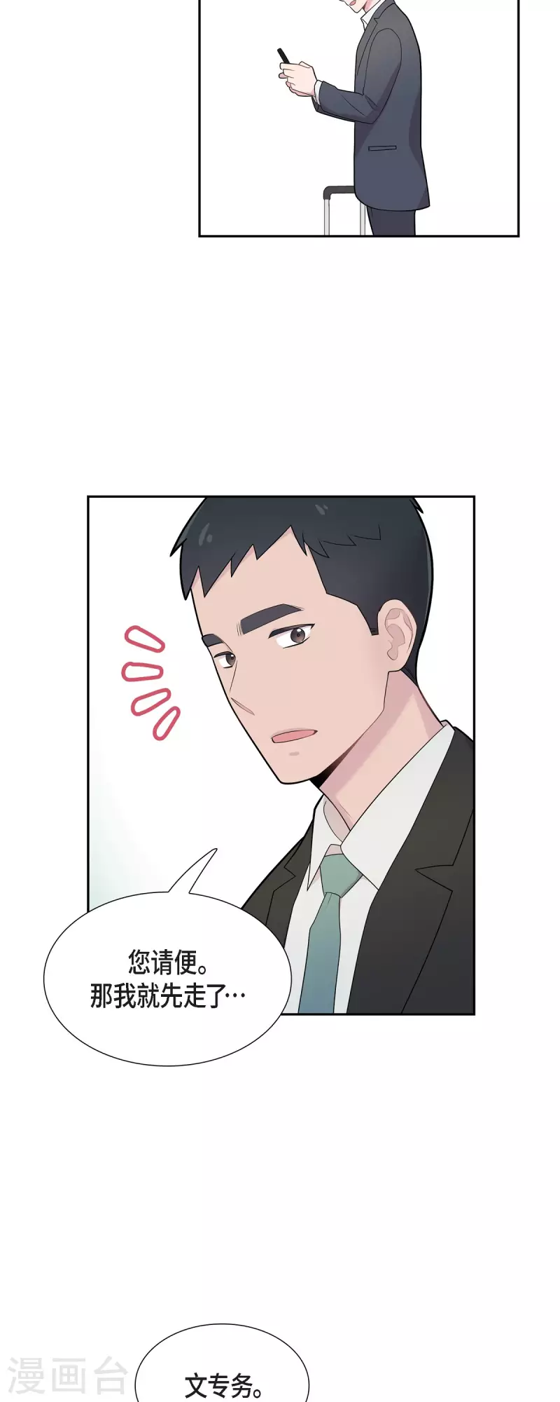 第63话 应该在等我吧？ 第16页